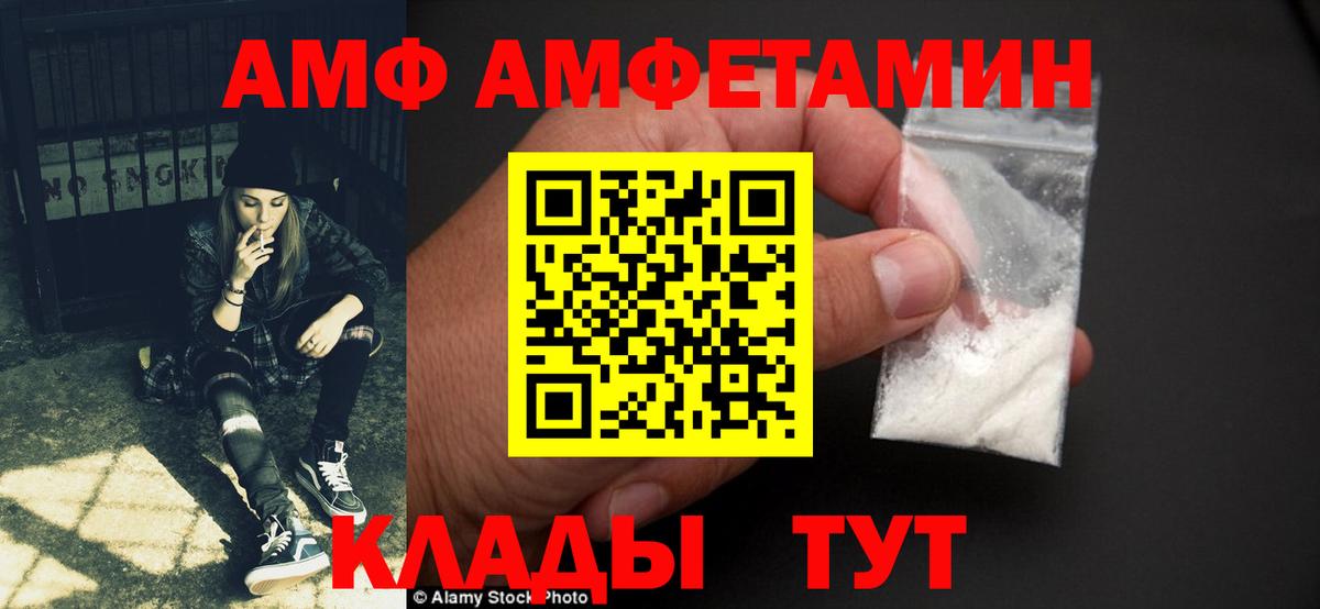 АМФ  АМФ  Златоуст  блэк спрут вход  Amphetamine 98%  Вход с VPN 