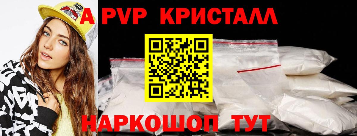 A-PVP СК КРИС  Вход с VPN  Златоуст  Альфа ПВП Crystall  A-PVP  закладка  Alfa_PVP СК 