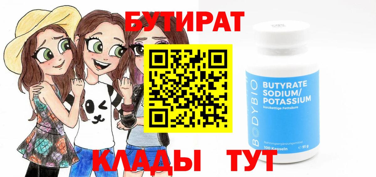Бутират GHB Златоуст