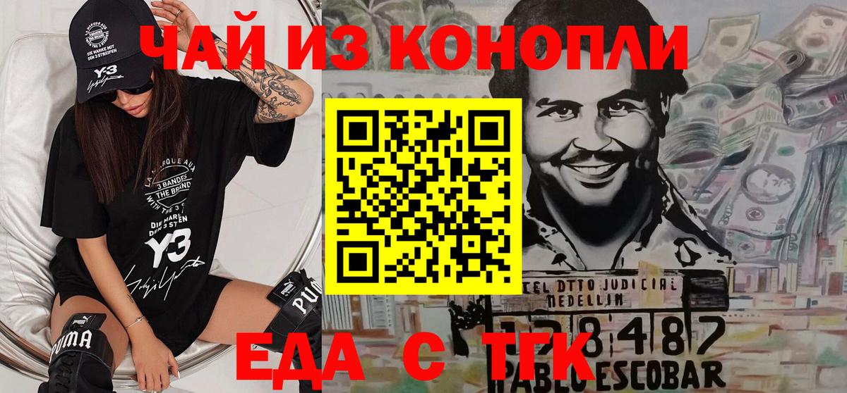 Златоуст  Еда ТГК марихуана  Вход с VPN 