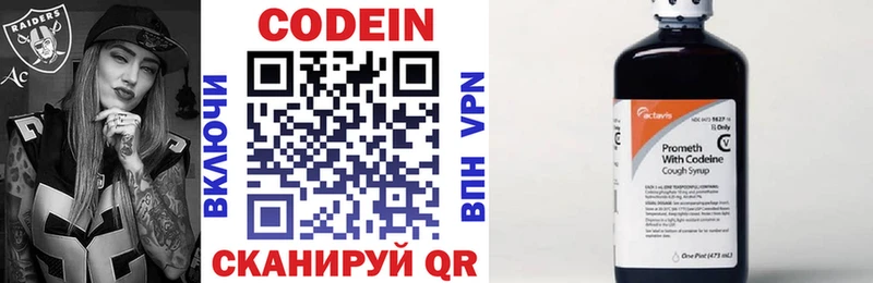 Codein напиток Lean (лин)  Златоуст 