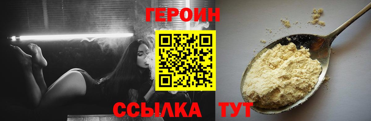 ГЕРОИН  ГЕРОИН гречка  Вход с VPN  Златоуст 