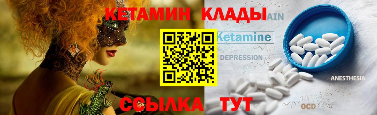 Златоуст  Кетамин VHQ  Вход с VPN  Кетамин VHQ 