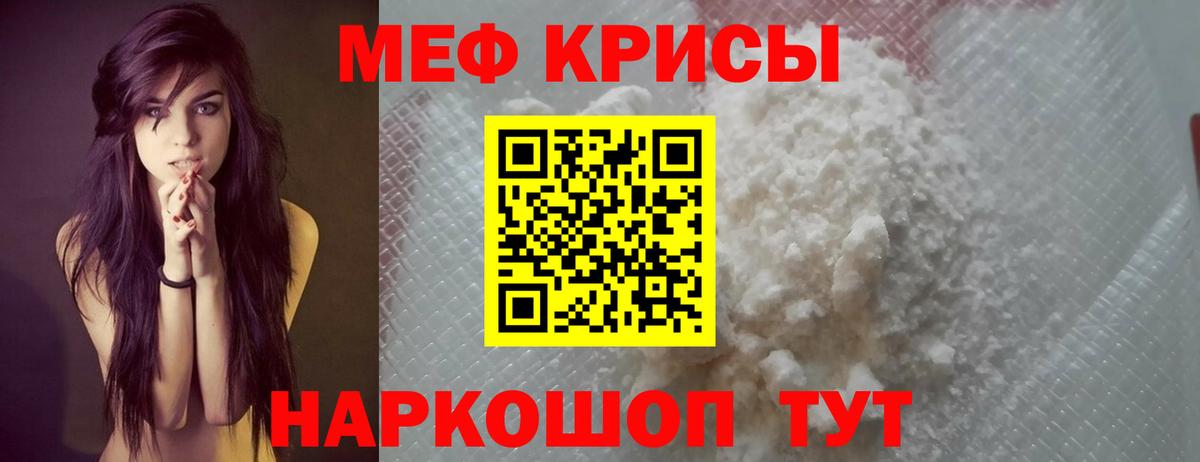Меф кристаллы Златоуст