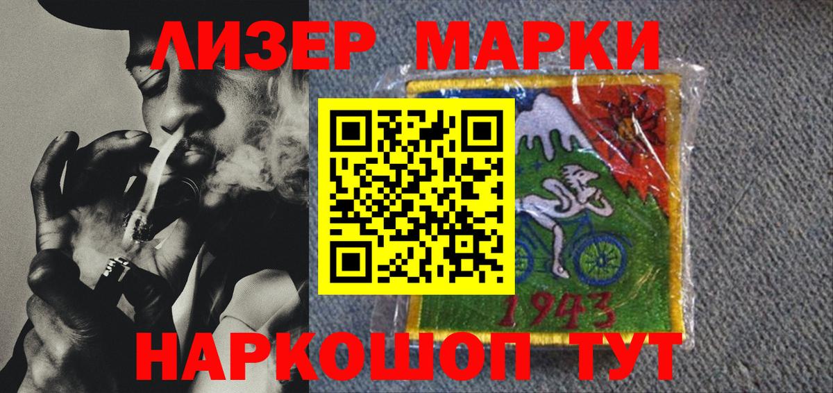 Марки 25I-NBOMe 1,5мг Златоуст