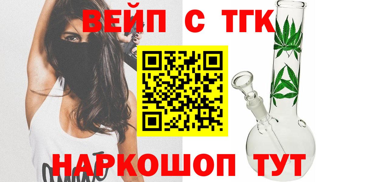 Златоуст  ТГК жижа  Дистиллят ТГК вейп с тгк  Вход с VPN 